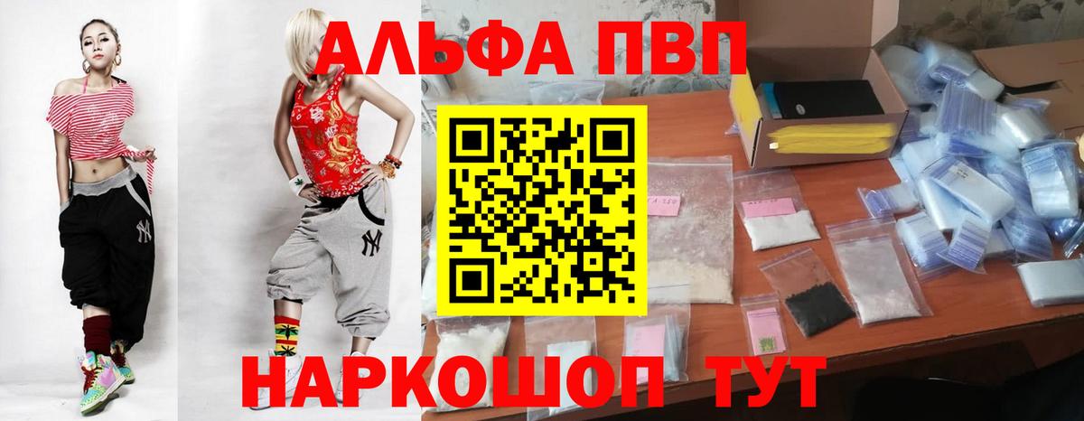 А ПВП Соль  Вход с VPN  Alpha PVP  Морозовск  наркотики  Альфа ПВП мука  A PVP кристаллы 