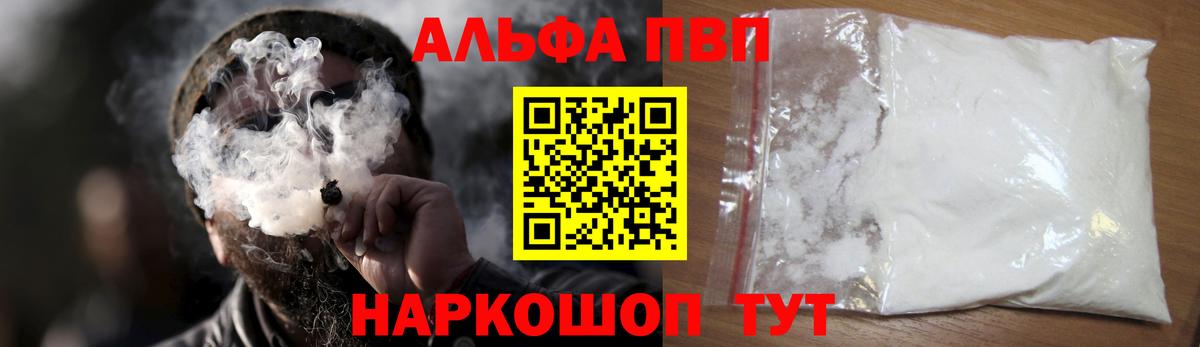 A-PVP VHQ  Alpha-PVP кристаллы  Alfa_PVP крисы CK  Alpha PVP  Морозовск 