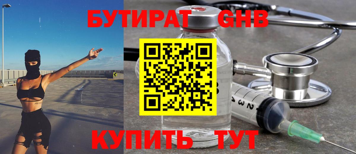 Бутират  Морозовск  БУТИРАТ бутик 