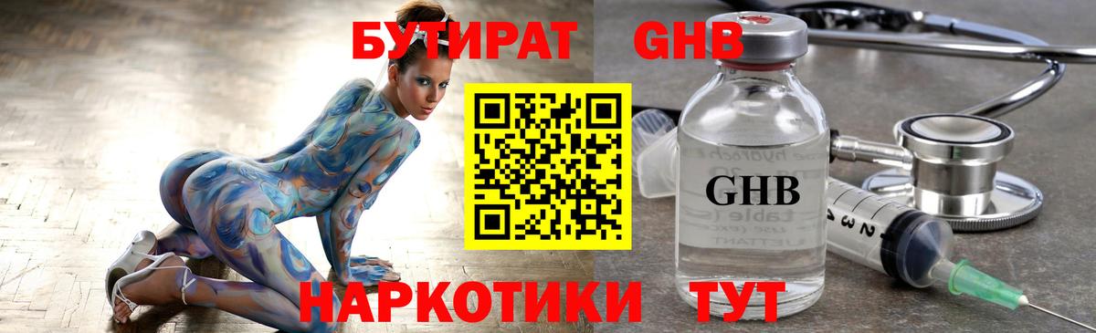 Морозовск  Бутират  Вход с VPN  БУТИРАТ жидкий экстази 