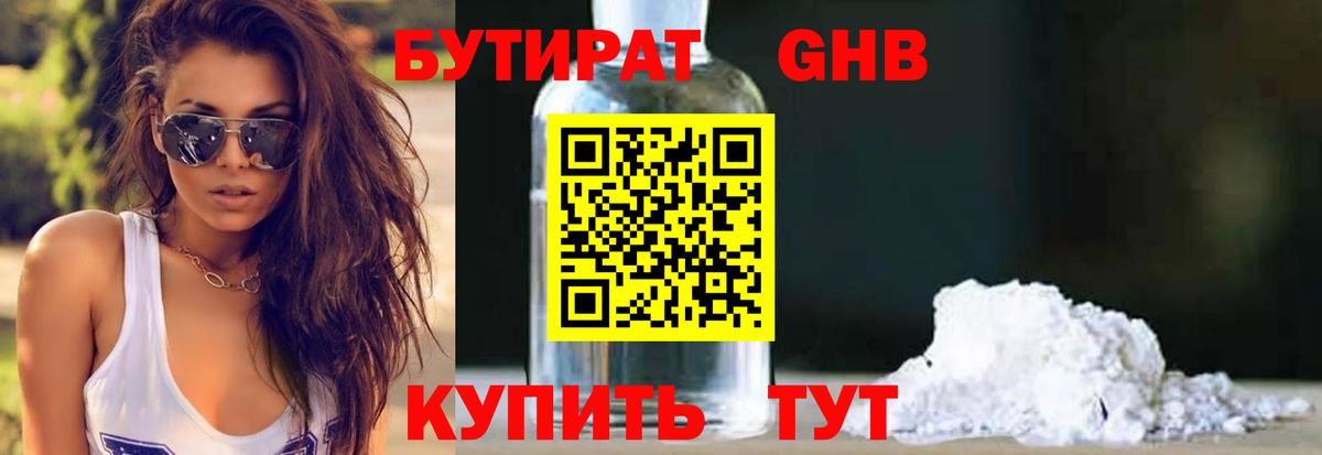 БУТИРАТ вода Морозовск