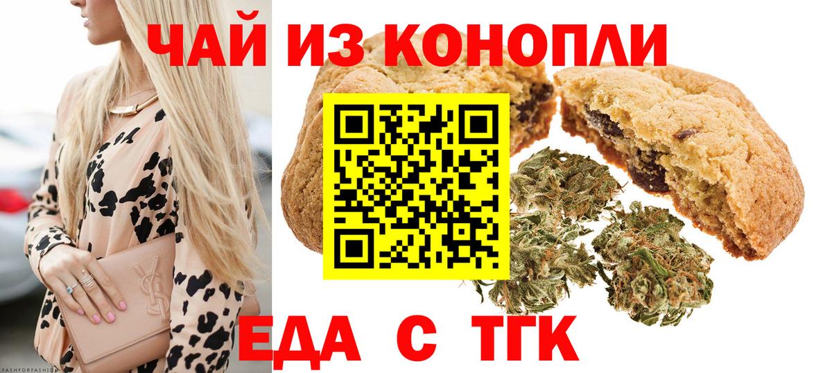 Морозовск  Еда ТГК марихуана  Вход с VPN 