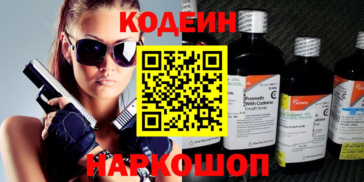 Морозовск  Кодеиновый сироп Lean Purple Drank  Вход с VPN 