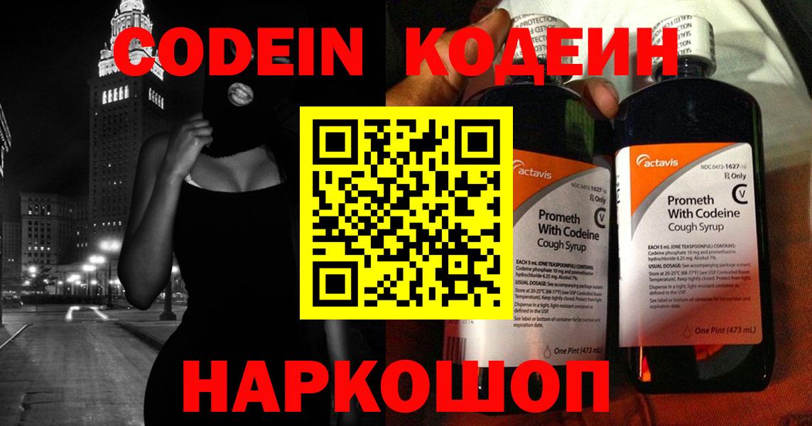 Кодеиновый сироп Lean Purple Drank  Морозовск  Codein напиток Lean (лин) 