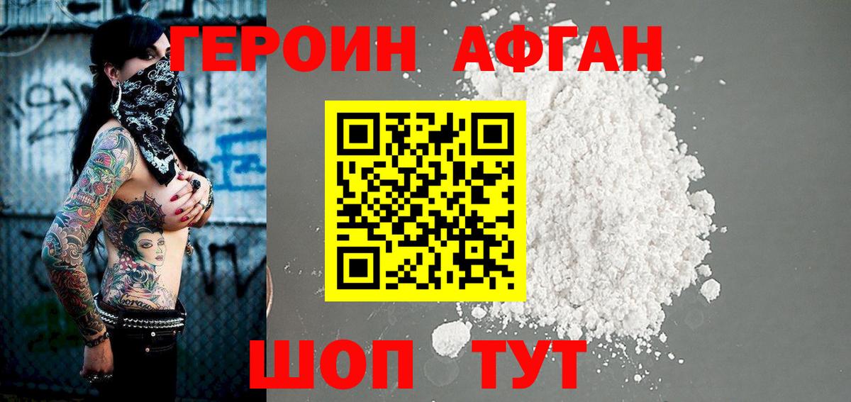 Героин Heroin Морозовск
