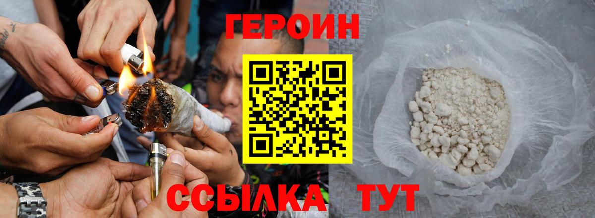 Героин VHQ  Вход с VPN  Морозовск 