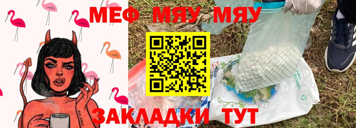 МЕФ мяу мяу  Вход с VPN  Меф  МЯУ-МЯУ VHQ  Морозовск 