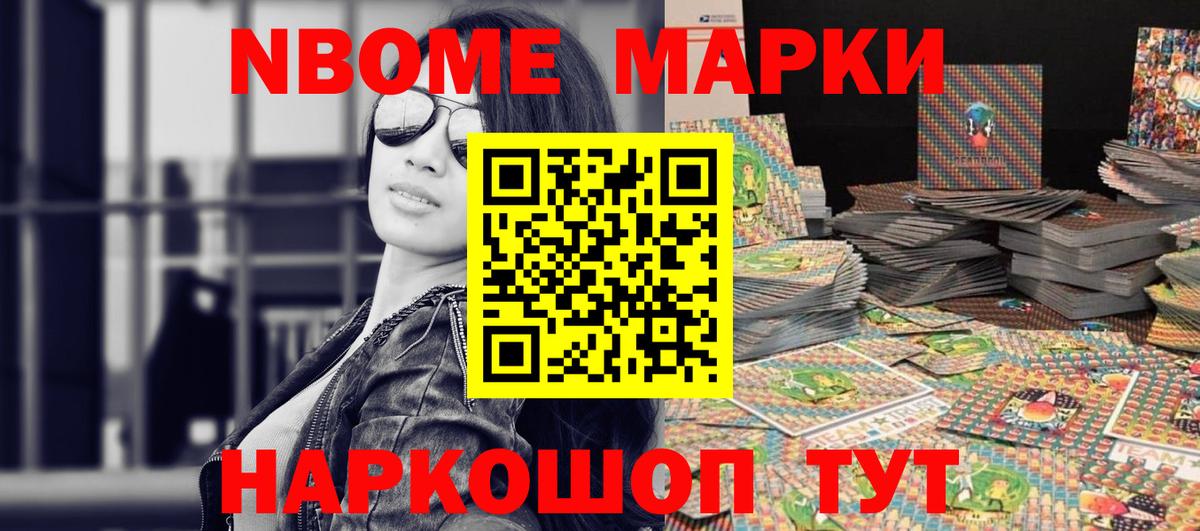 Марки NBOMe 1500мкг  Морозовск 